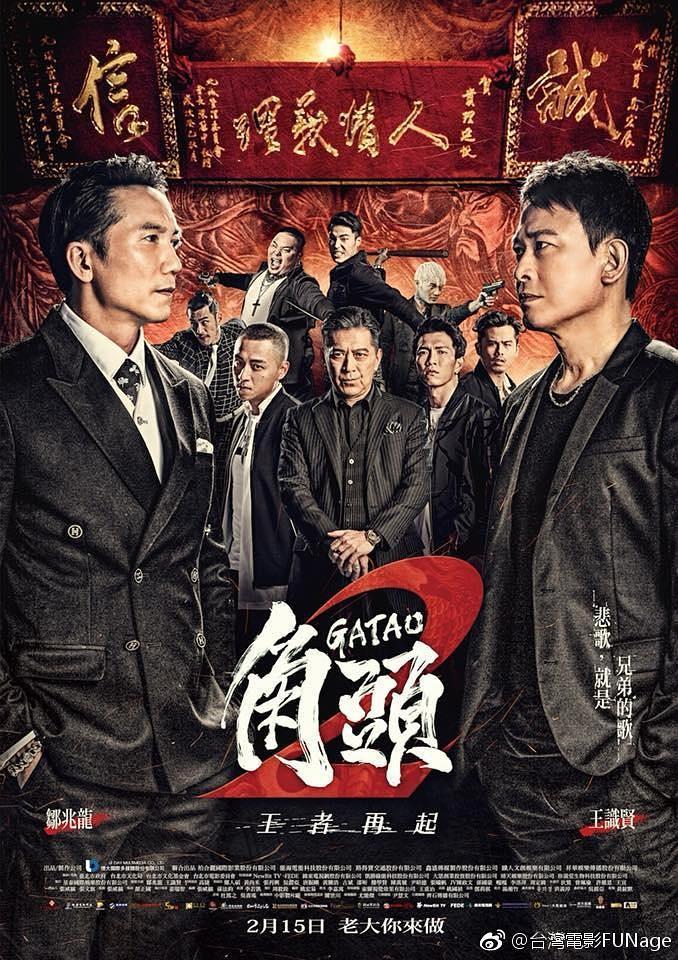《角頭2：王者再起》BD高清國語中字(2018)