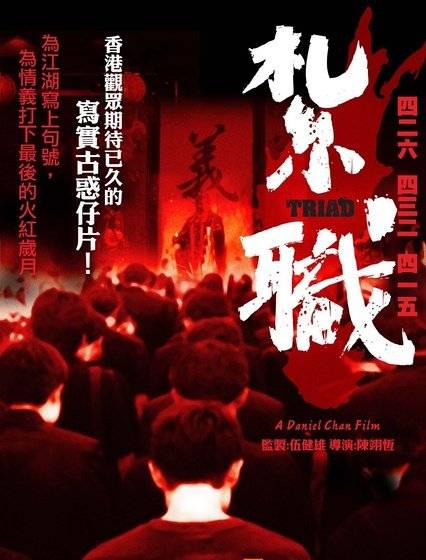 《扎職》BD國語中字