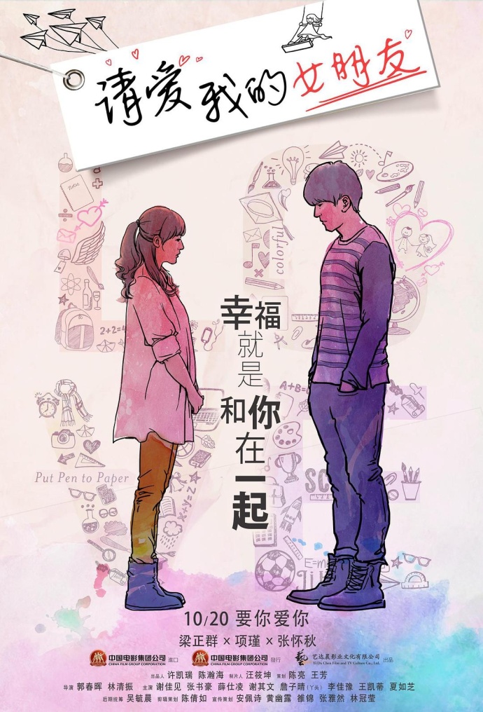 《請(qǐng)愛(ài)我的女朋友》HD高清國(guó)語(yǔ)中字(2017)