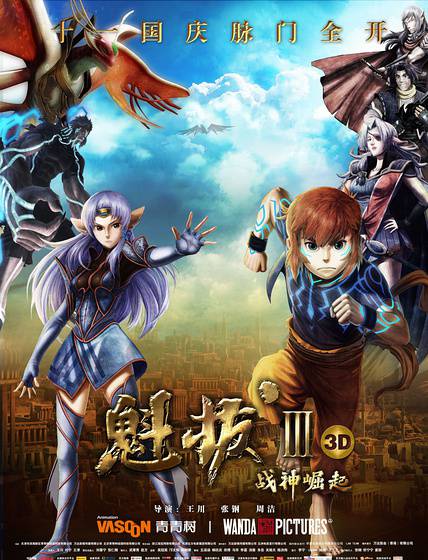 《魁拔3戰(zhàn)神崛起》BD高清國(guó)語中字