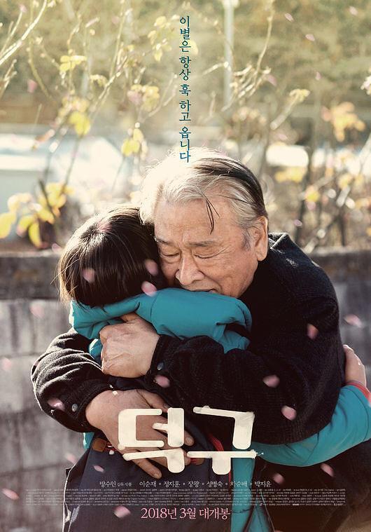 《德九》HD高清韓語中字(2018)