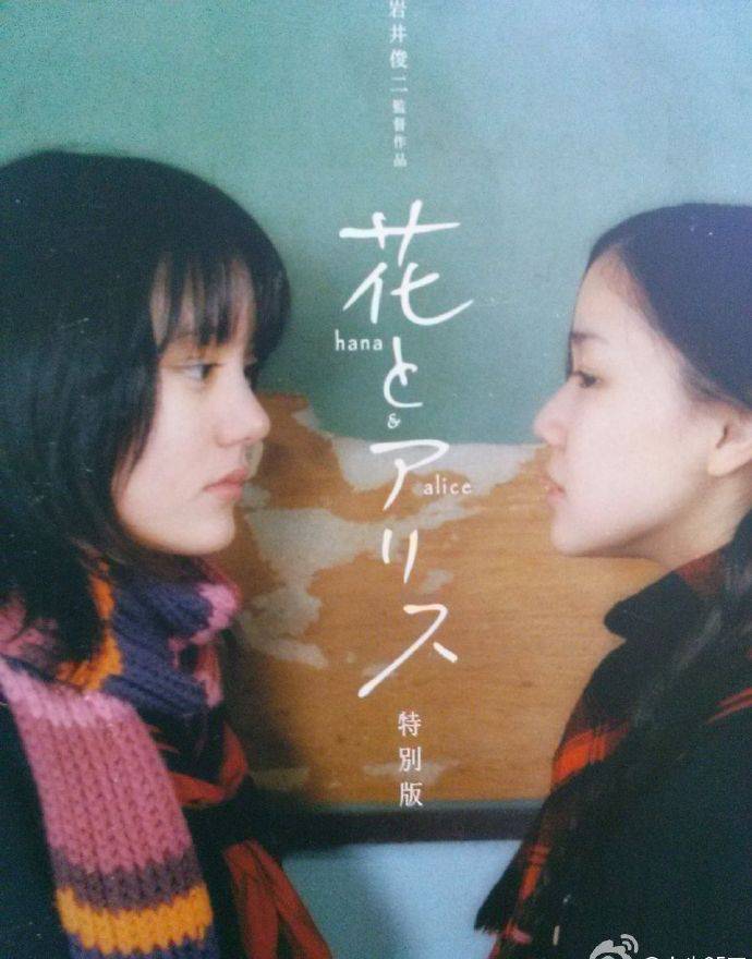 《花與愛麗絲》720P超清日語中字