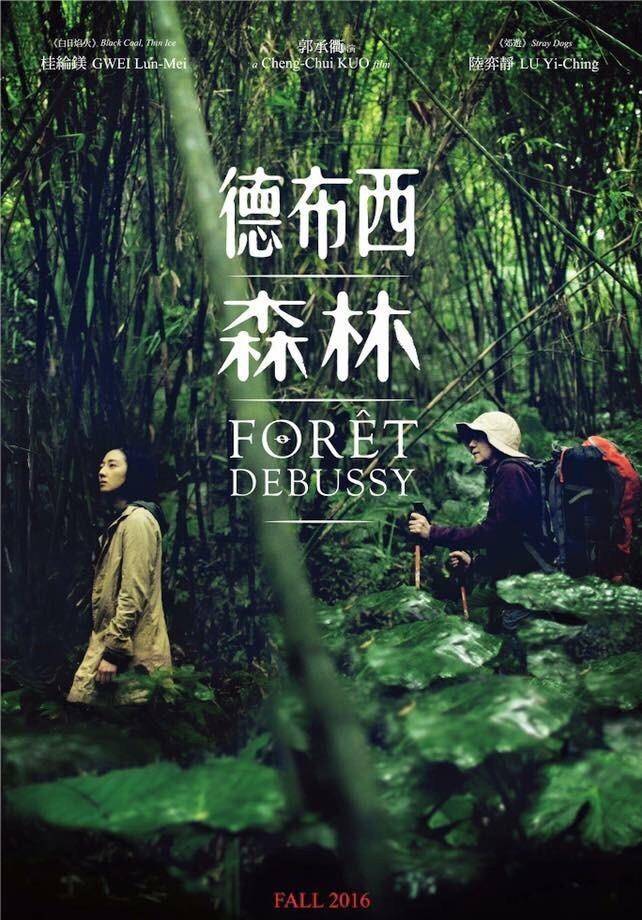 《德布西森林》HD高清國語中字