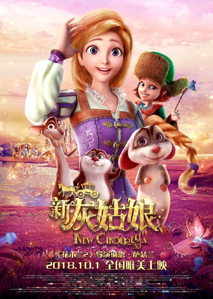 《新灰姑娘》HD高清國語中字(2018)