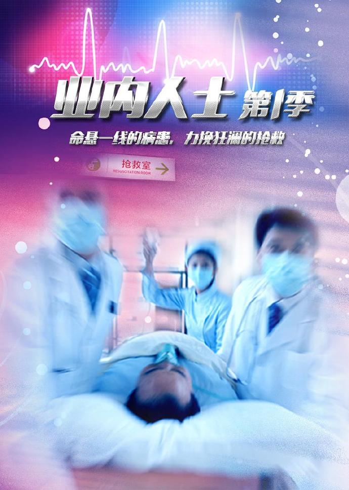《業(yè)內人士》全集HD高清國語中字(2018)