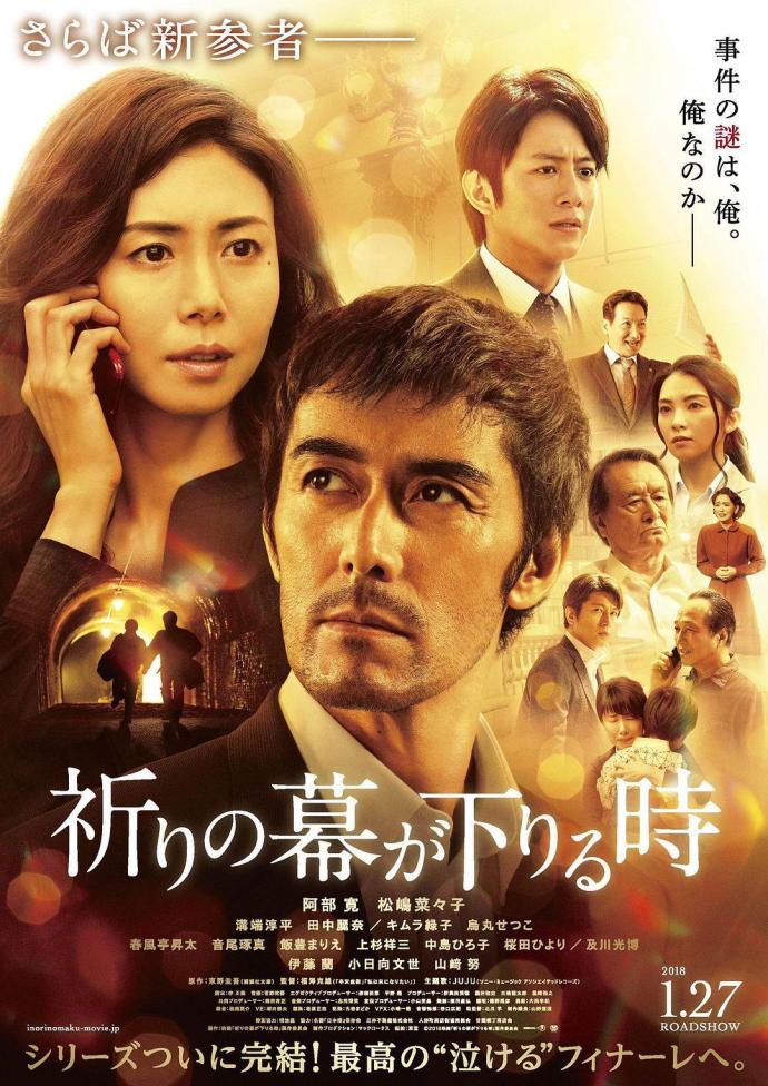 《祈禱落幕時(shí)》BD高清日語(yǔ)中字(2018)