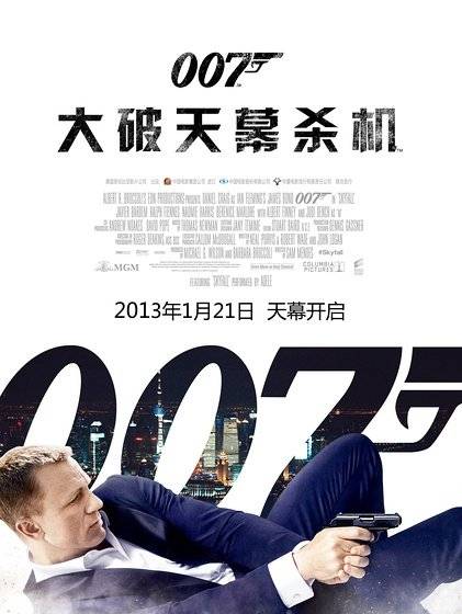 《007：大破天幕危機(jī)》BD英語中字