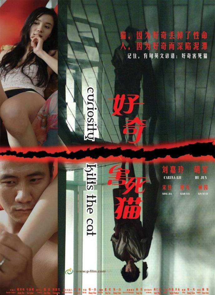 《好奇害死貓》DVD高清國語中字