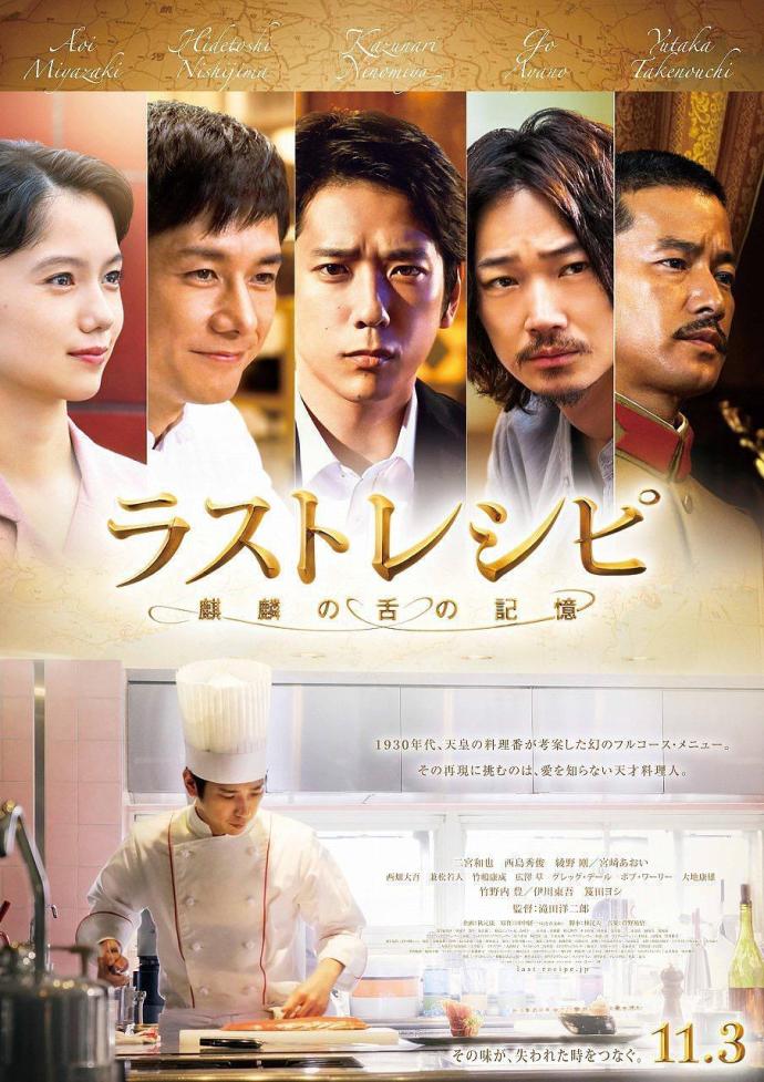 《最后的食譜》BD高清日語中字(2017)