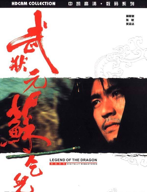 《武狀元蘇乞兒》BD高清國粵雙語中字