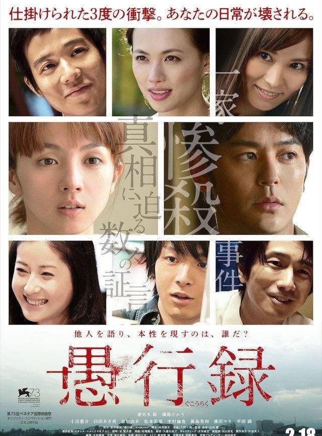 《愚行录》460P日语中字