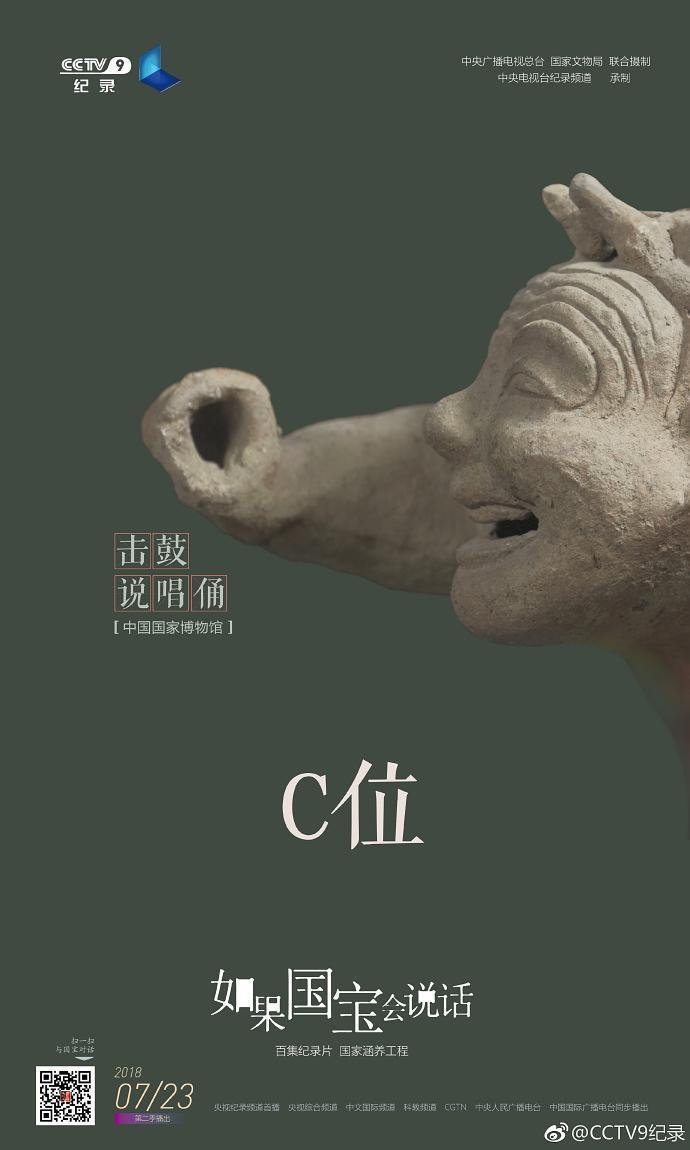 《如果國(guó)寶會(huì)說(shuō)話 第二季》全集HD高清國(guó)語(yǔ)中字