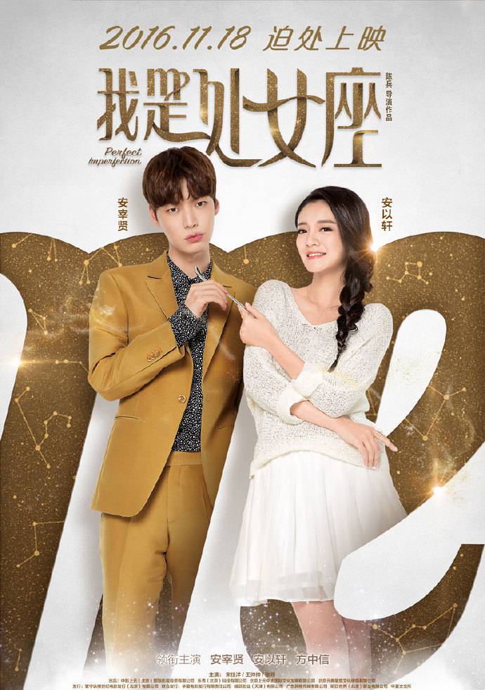 《我是處女座》HD高清國語中字