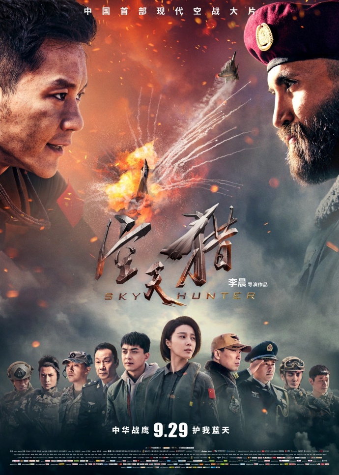 《空天獵》HD高清國語中字