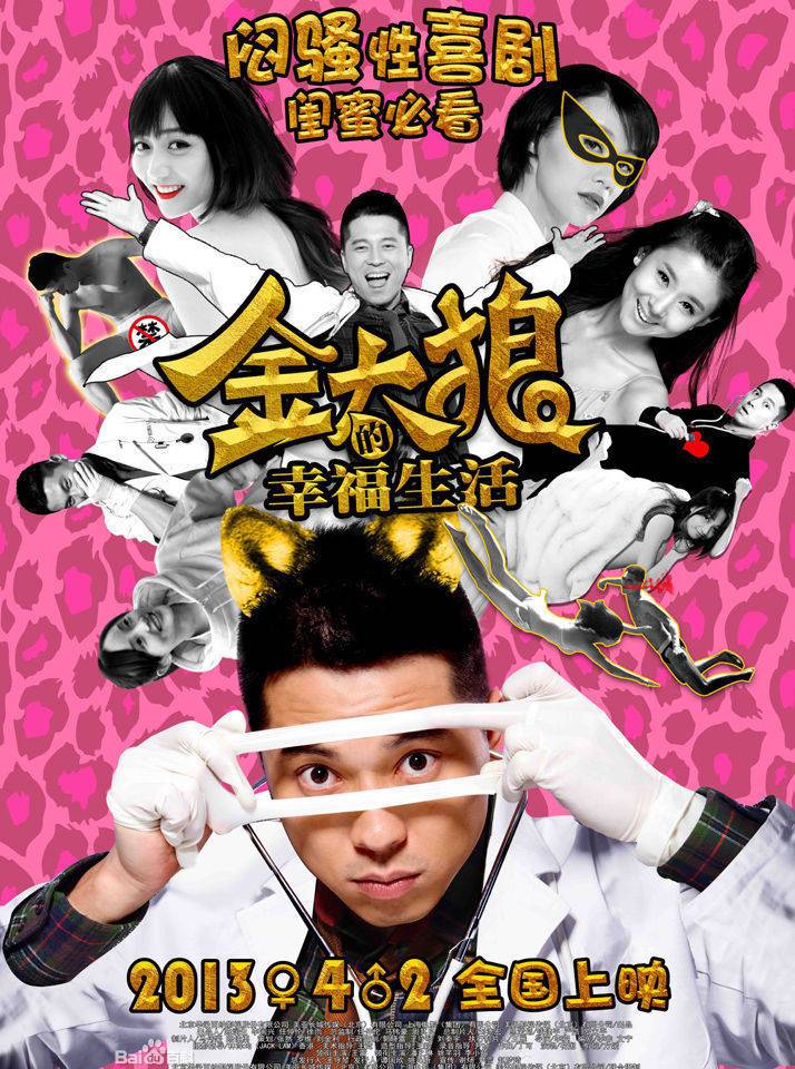 《金太郎的幸福生活》HD高清国语中字