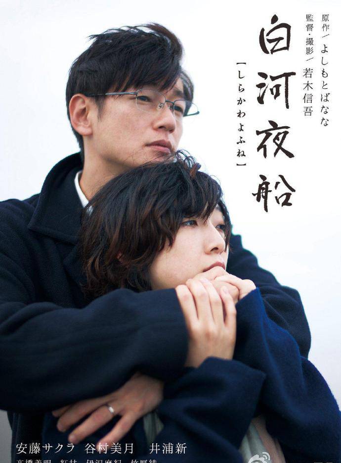 《白河夜船》BD高清日语中字
