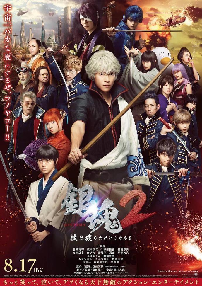 《銀魂2》HD高清日語中字(2018)