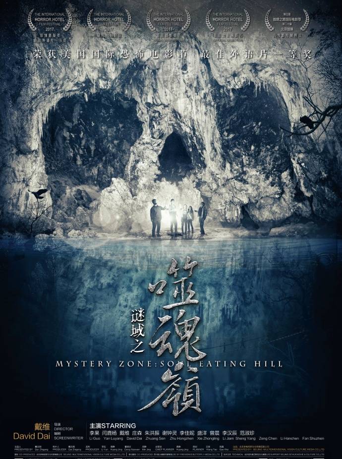 《謎域之噬魂嶺》HD高清國語中字