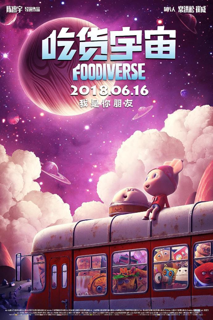 《吃貨宇宙》HD高清國語中字(2018)