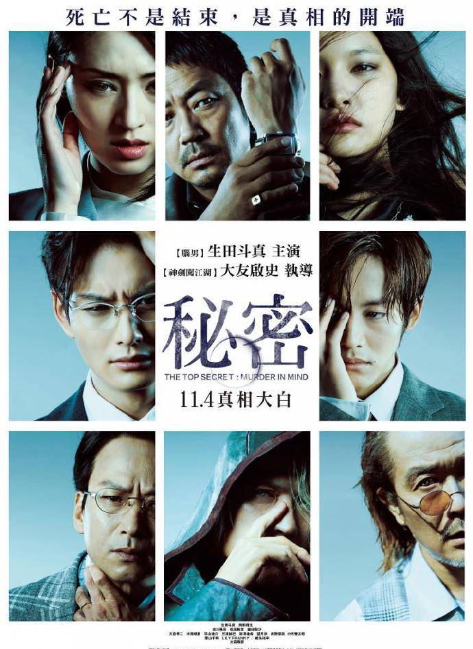 《秘密》BD高清日語中字
