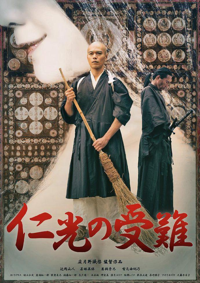 《仁光受難記》1080P外掛中字(2016)