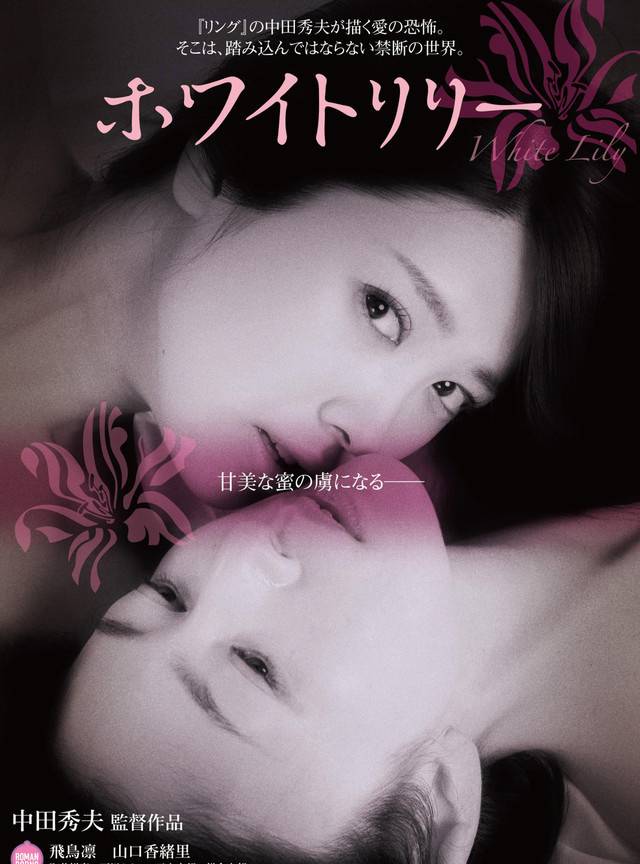 《白百合》HD高清日语中字