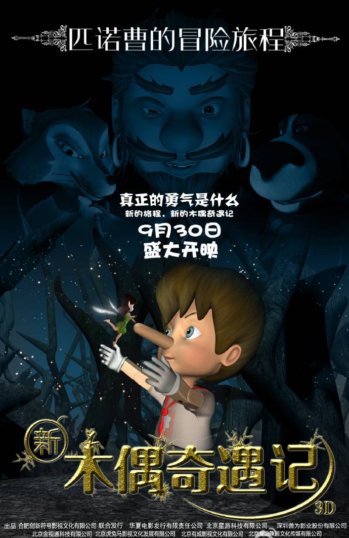 《新木偶奇遇記》HD高清國(guó)語(yǔ)中字