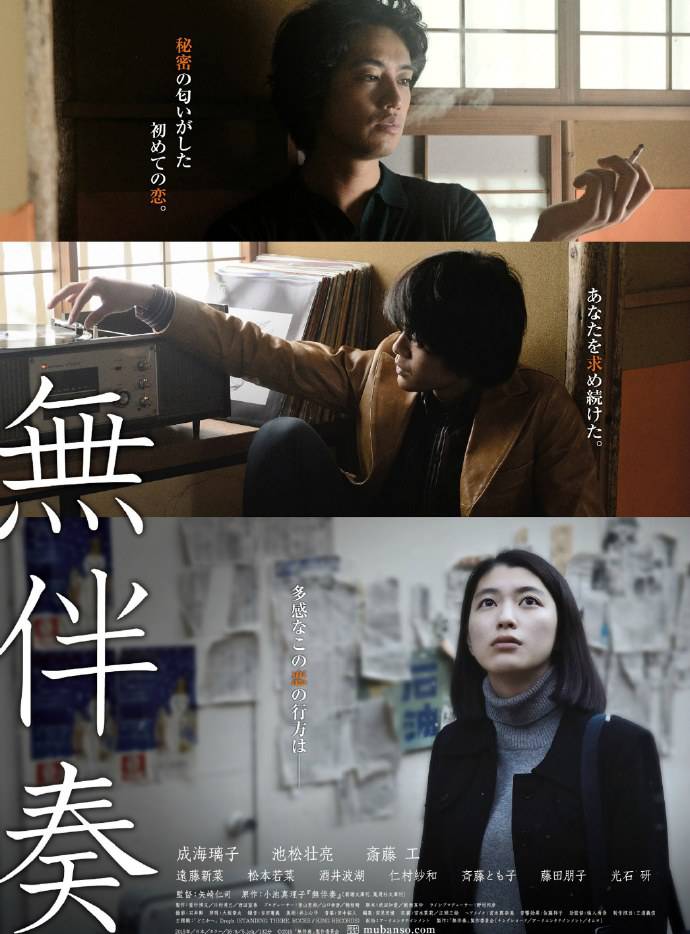 《無伴奏》BD高清日語中字