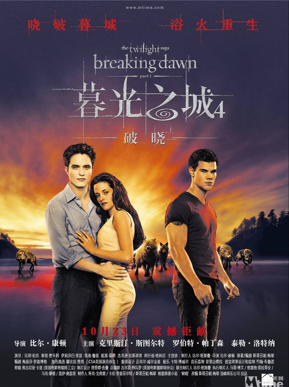 《暮色4：破曉（上）》BD高清中英雙字