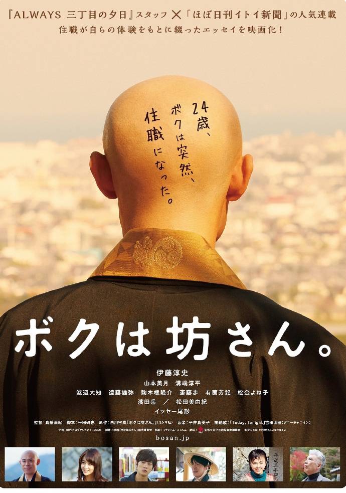 《我是和尚》BD高清日語中字