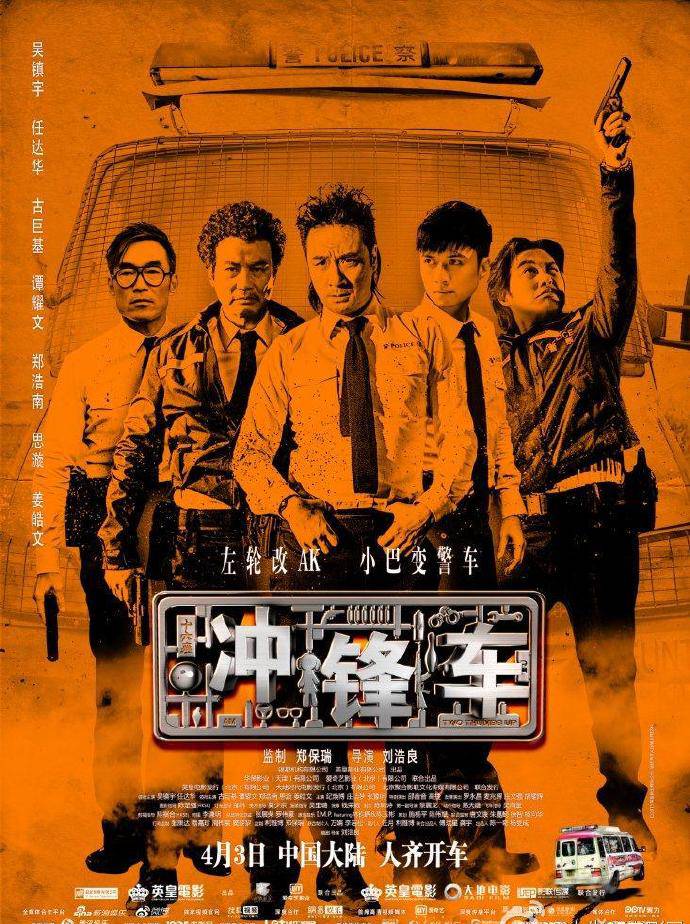 《沖鋒車》BD高清國粵雙語中字