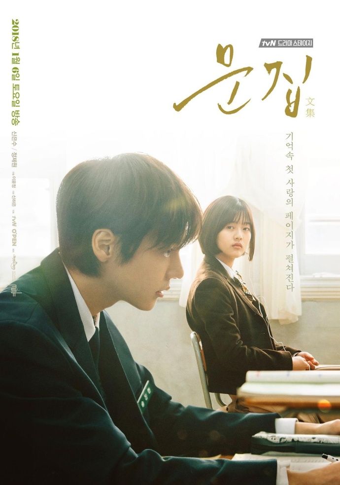 《文集》HD高清韓語中字(2018)