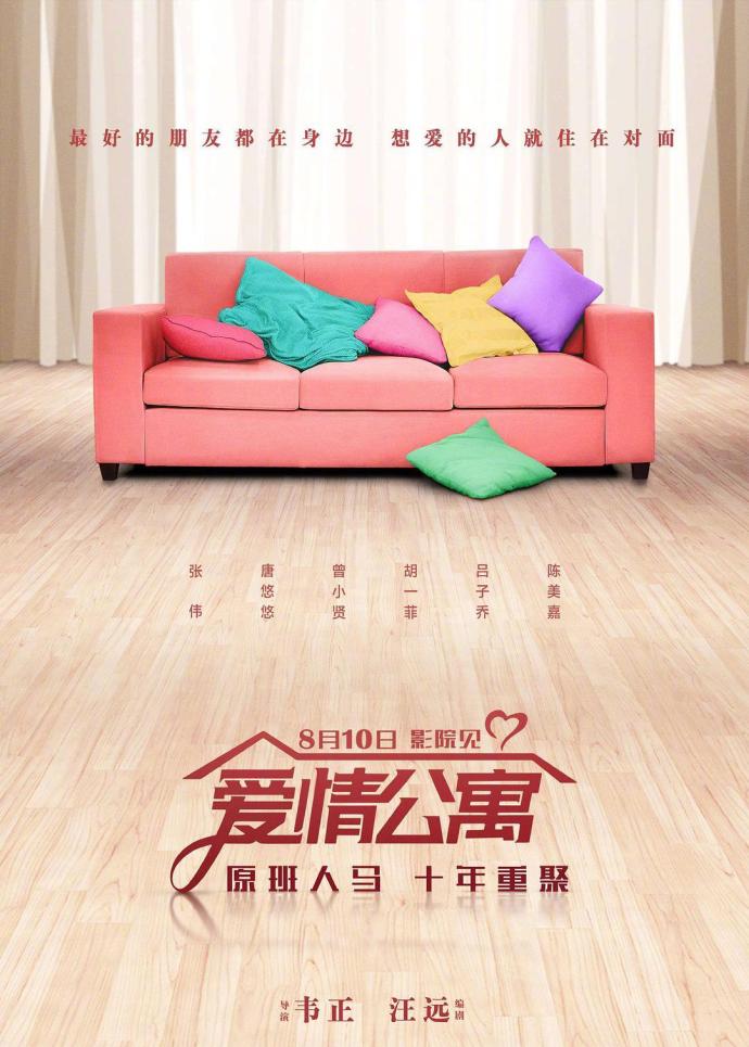 《爱情公寓》HD高清国语中字(2018)
