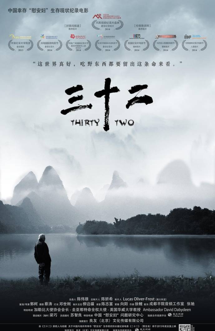 《三十二》HD高清國語中字