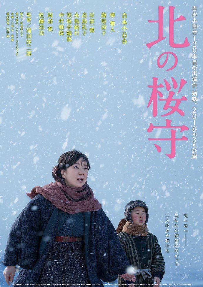 《北之櫻守》BD高清日語(yǔ)中字(2018)