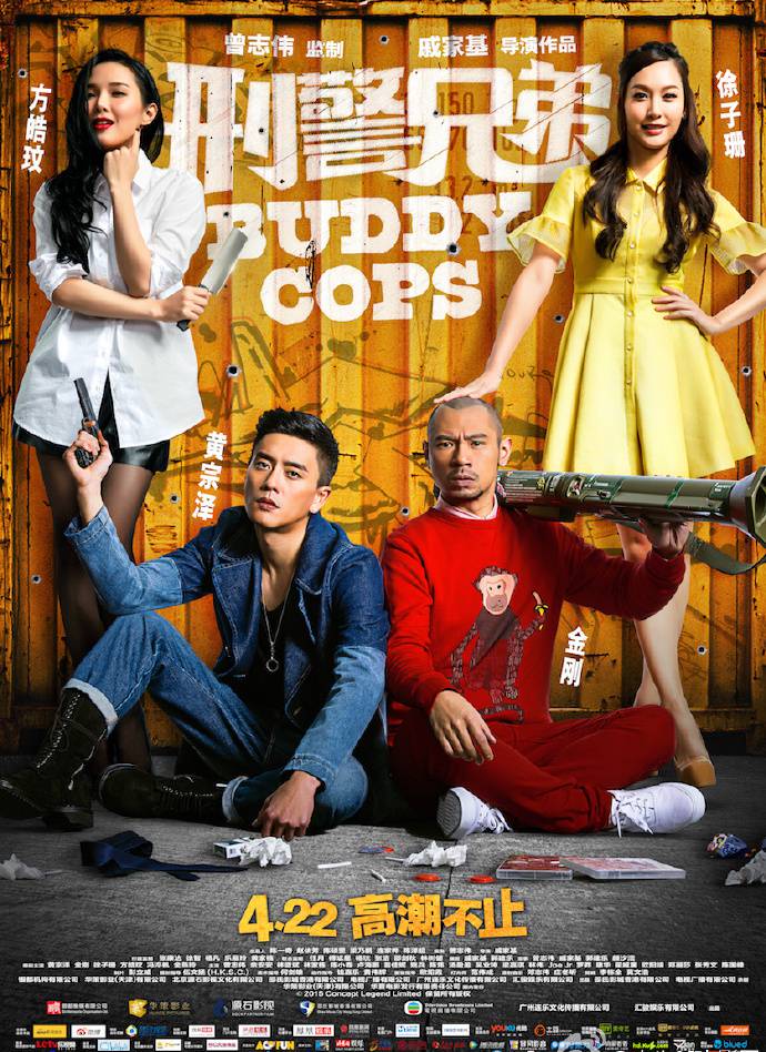 《刑警兄弟》BD高清國粵雙語中字