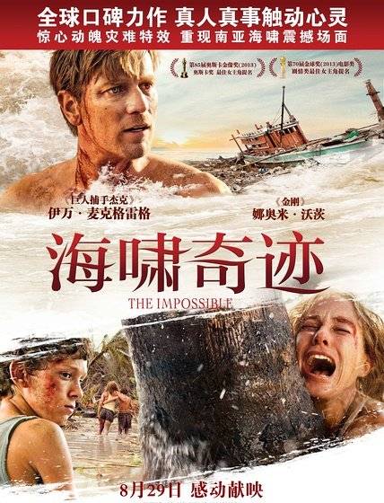 《海嘯奇跡》BD高清中英雙字