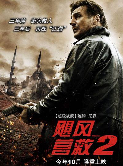 《飓风营救2》BD超清国英双语双字