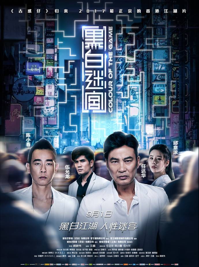 《黑白迷宮》HD高清國粵雙音軌中字