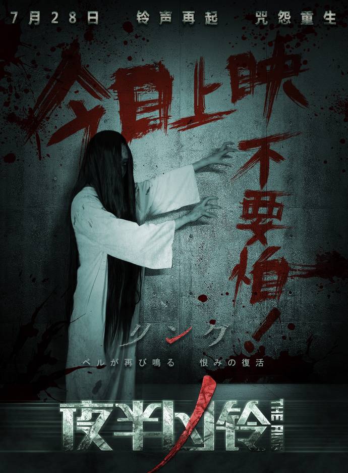 《夜半兇鈴》HD高清國語中字
