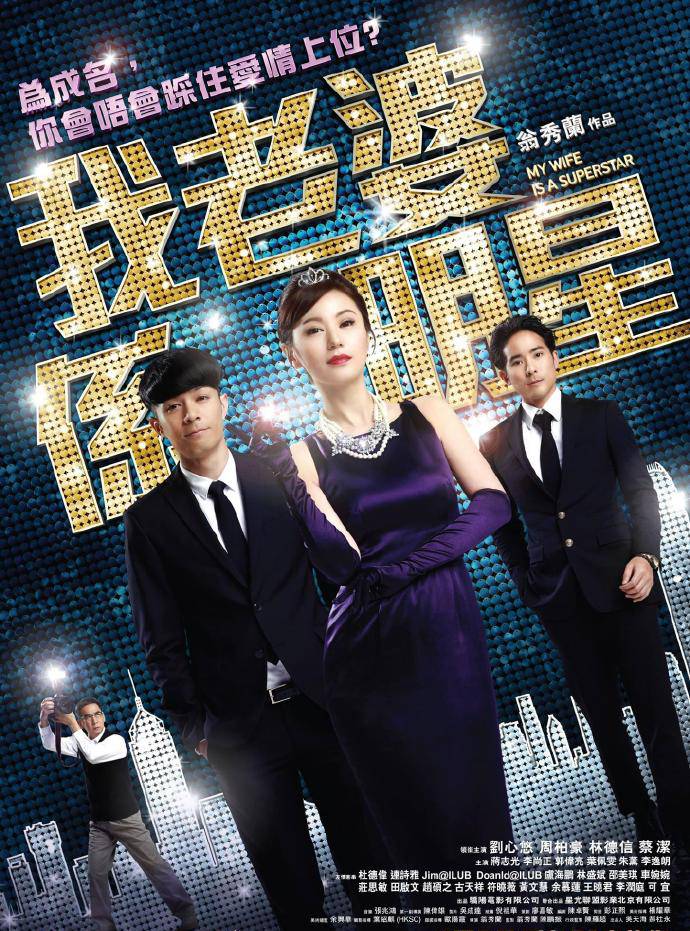 《我的老婆是明星》BD高清國粵雙語中字