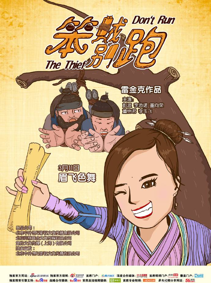 《笨賊別跑》HD高清國語中字