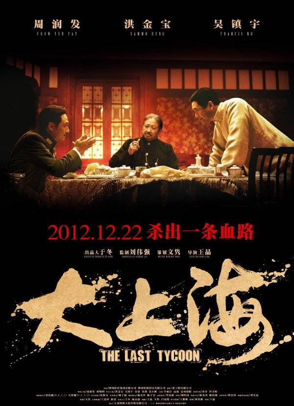 《大上海》BD高清國語中字