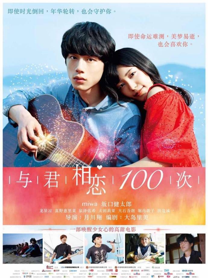 《與君相戀100次》BD高清日語中字