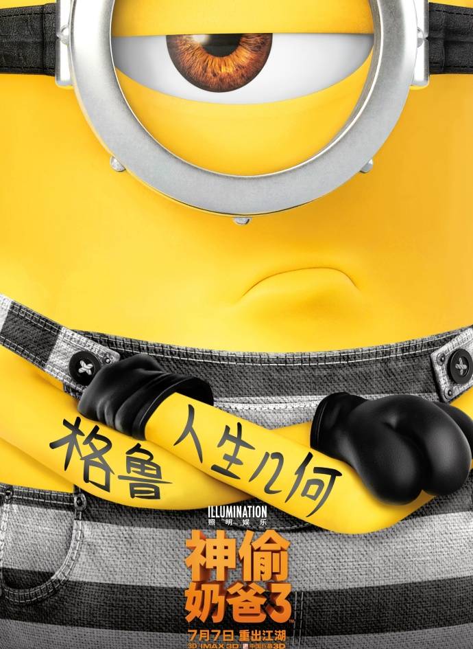 《神偷奶爸3》HD高清中英雙字