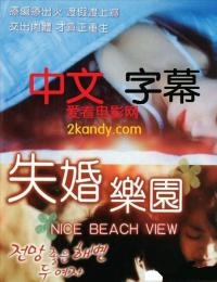 《失婚樂園》HD1280高清下載
