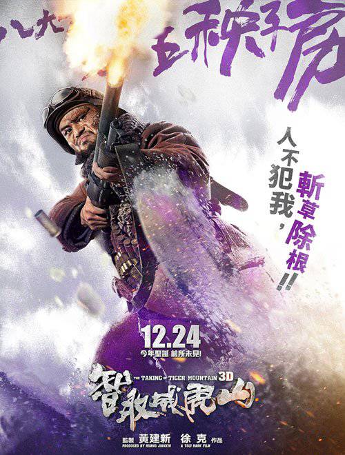 《智取威虎山電影紀錄片》HD高清國語中字