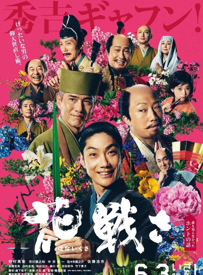 《花戰(zhàn)》460p日語中字(2017)