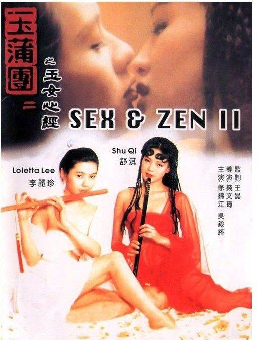 《玉蒲團之玉女心經(jīng)》BD高清國粵雙音軌中字