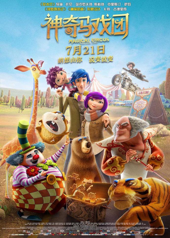 《神奇馬戲團(tuán)之動(dòng)物餅干》BD高清國(guó)英雙音軌中字(2018)